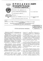 Барабан для сборки покрышеквсесоюзнаяnati«tho-t? xp'^ecll4f&иблио7[?кл f Барабан для сборки покрышеквсесоюзнаяnati«tho-t? xp'^ecll4f&иблио7[?кл f