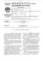 Устройство для выдачи банкнот Устройство для выдачи банкнот