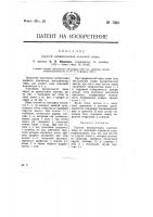 Упругая металлическая колесная шина Упругая металлическая колесная шина