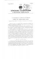Станок для газопрессовой сварки Станок для газопрессовой сварки