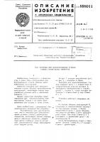 Опалубка для замоноличивания угловых стыков строительных элементов Опалубка для замоноличивания угловых стыков строительных элементов