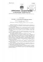 Патент ссср 93502 Патент ссср 93502