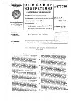 Устройство для передачи телеметрической информации Устройство для передачи телеметрической информации