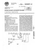 Способ защиты компрессора от помпажа и устройство для его осуществления Способ защиты компрессора от помпажа и устройство для его осуществления