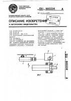 Устройство для дистанционной разметки длинномерных поковок Устройство для дистанционной разметки длинномерных поковок