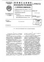 Замок для крепления форм на вибро-установках Замок для крепления форм на вибро-установках
