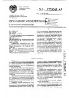 Способ динамического торможения асинхронного электропривода с непосредственным преобразователем частоты Способ динамического торможения асинхронного электропривода с непосредственным преобразователем частоты