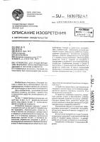 Устройство для предотвращения всплытия консервированных овощей и фруктов в емкости Устройство для предотвращения всплытия консервированных овощей и фруктов в емкости