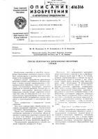 Патент ссср 416316 Патент ссср 416316