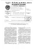 Устройство для крепления длинномерных грузов на платформе транспортного средства Устройство для крепления длинномерных грузов на платформе транспортного средства