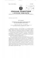 Патент ссср 153371 Патент ссср 153371