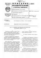 Устройство для абсолютного измерения проходящей мощности свч Устройство для абсолютного измерения проходящей мощности свч