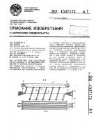 Устройство для отделения растительных и почвенных примесей от корнеклубнеплодов Устройство для отделения растительных и почвенных примесей от корнеклубнеплодов