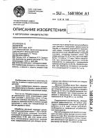 Способ борьбы с вредителями Способ борьбы с вредителями