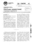 Многодисковый распылитель Многодисковый распылитель