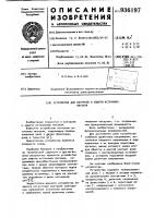 Устройство для контроля и защиты источника питания Устройство для контроля и защиты источника питания