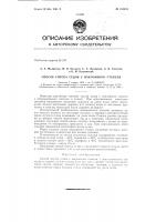 Патент ссср 155410 Патент ссср 155410