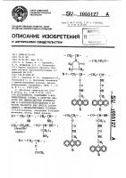 Полимеры,содержащие 9-антрилметильные группы,в качестве объектов для люминесцентных исследований и 9- антрилметилизоцианаты в качестве реагентов для синтеза ( @ ) полимеров с люминесцирующими группами Полимеры,содержащие 9-антрилметильные группы,в качестве объектов для люминесцентных исследований и 9- антрилметилизоцианаты в качестве реагентов для синтеза ( @ ) полимеров с люминесцирующими группами