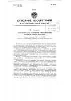 Устройство для отделения и взвешивания части от целого предмета Устройство для отделения и взвешивания части от целого предмета