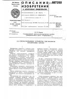 Спуско-подъемное устройство для носителя буксируемых антенн Спуско-подъемное устройство для носителя буксируемых антенн