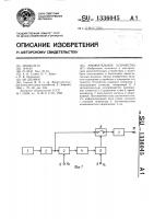 Множительное устройство Множительное устройство