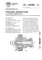 Цанговый патрон Цанговый патрон