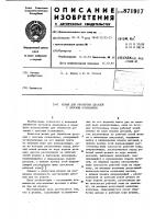 Штамп для обработки деталей с плоским основанием Штамп для обработки деталей с плоским основанием