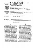 Устройство для дистилляции Устройство для дистилляции