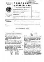 Керамическая масса