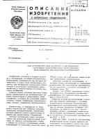 Устройство для контроля и сигнализации состояния электрического оборудования, находящегося под высоким напряжением Устройство для контроля и сигнализации состояния электрического оборудования, находящегося под высоким напряжением
