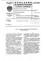 Устройство для холодного выдавливанияполых деталей Устройство для холодного выдавливанияполых деталей