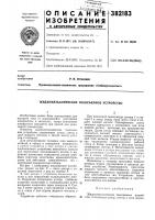 Жидкометаллическое токосъемное устройство Жидкометаллическое токосъемное устройство