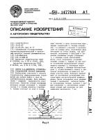 Способ в.ф.дыненкова строительства стационарной буровой платформы Способ в.ф.дыненкова строительства стационарной буровой платформы