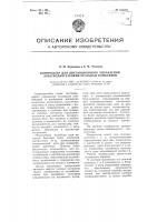 Контроллер для дистанционного управления электродвигателями угольных комбайнов Контроллер для дистанционного управления электродвигателями угольных комбайнов