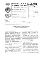 Образцовая мера для градуировки радиоизотопных приборов Образцовая мера для градуировки радиоизотопных приборов