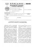 Устройство для контроля электроизоляции лакокрасочных покрытий на проводящей основе Устройство для контроля электроизоляции лакокрасочных покрытий на проводящей основе