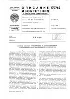 Способ выборки информации в долговременном трансформаторном запоминающем устройстве Способ выборки информации в долговременном трансформаторном запоминающем устройстве