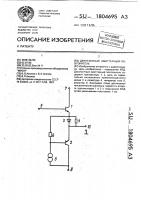 Двухтактный эмиттерный повторитель Двухтактный эмиттерный повторитель