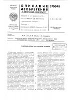 Рабочий орган посадочной машины Рабочий орган посадочной машины