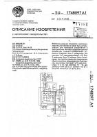 Устройство для проверки электрических межразъемных соединений Устройство для проверки электрических межразъемных соединений