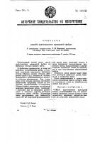 Способ приготовления мраморной фибры