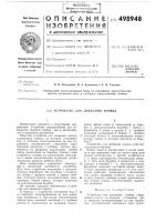 Устройство для движения пловца Устройство для движения пловца