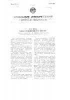 Самоустанавливающийся нивелир Самоустанавливающийся нивелир