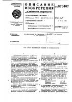 Способ модификации изделий из поликарбоната Способ модификации изделий из поликарбоната