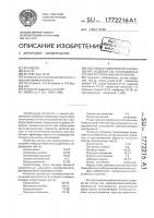 Состав для комплексного насыщения изделий из углеродистых сталей и спеченных материалов Состав для комплексного насыщения изделий из углеродистых сталей и спеченных материалов