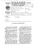 Устройство для удаления деталей Устройство для удаления деталей