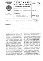 Устройство для обмена данными Устройство для обмена данными