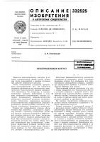 Невыпрямляющий контактвсесоюзнаяштлимпви^ Невыпрямляющий контактвсесоюзнаяштлимпви^