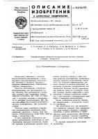 Регулирующее устройство Регулирующее устройство