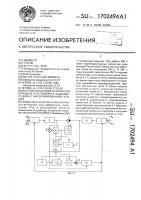 Устройство для дистанционной передачи угла поворота задающего вала с масштабированием усилий Устройство для дистанционной передачи угла поворота задающего вала с масштабированием усилий
